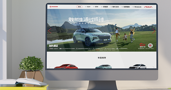 東風風神品牌官方網站