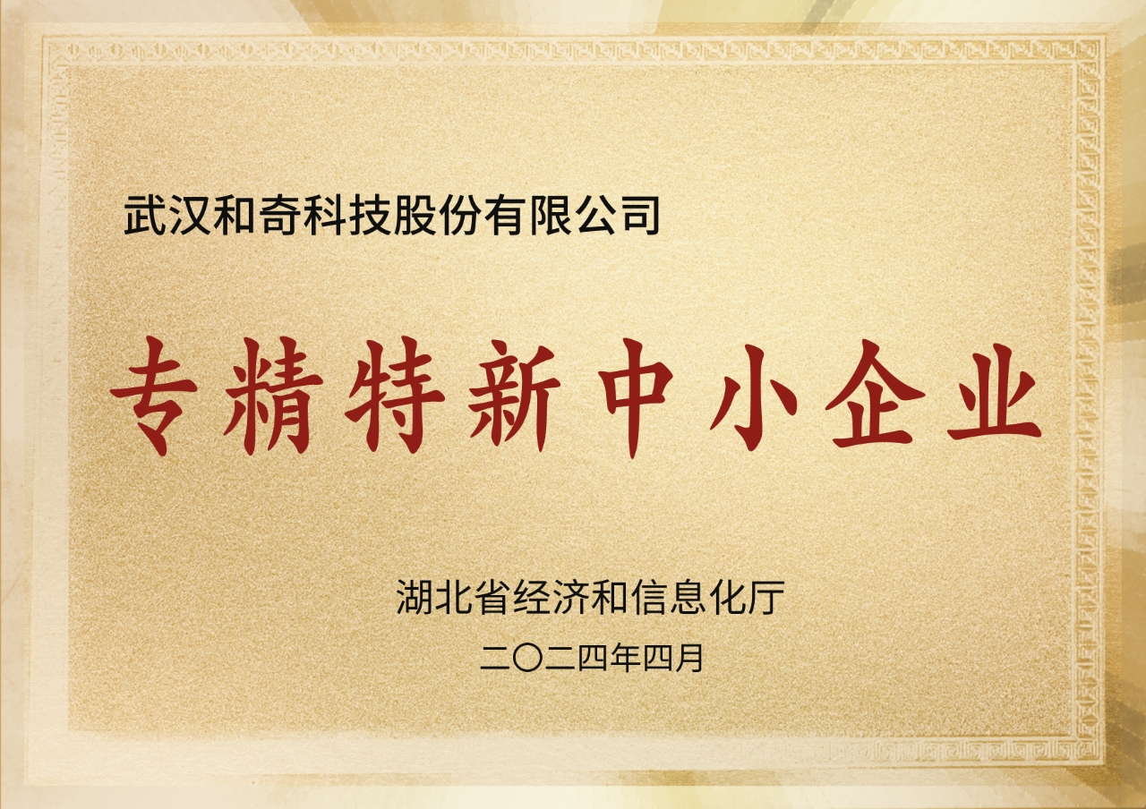 專精特新中小企業202404