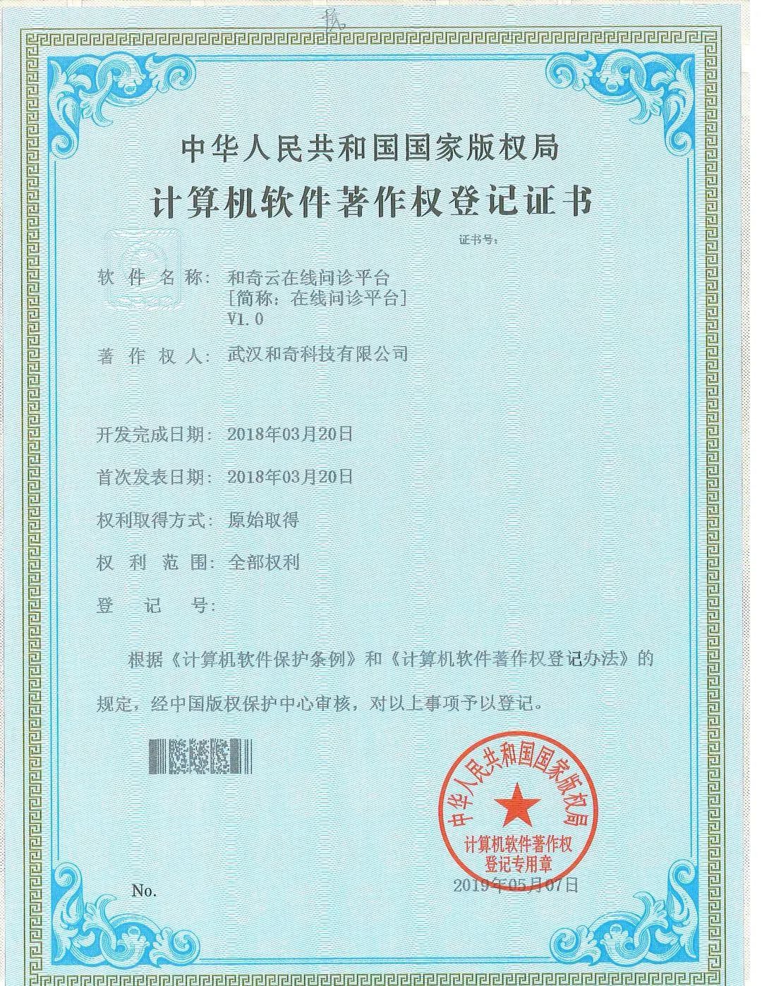 和奇智慧醫療系統