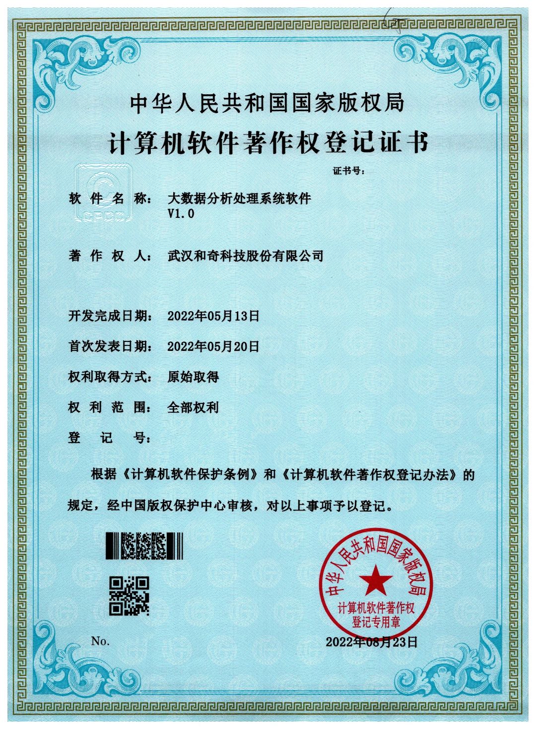 大數據分析處理系統軟件