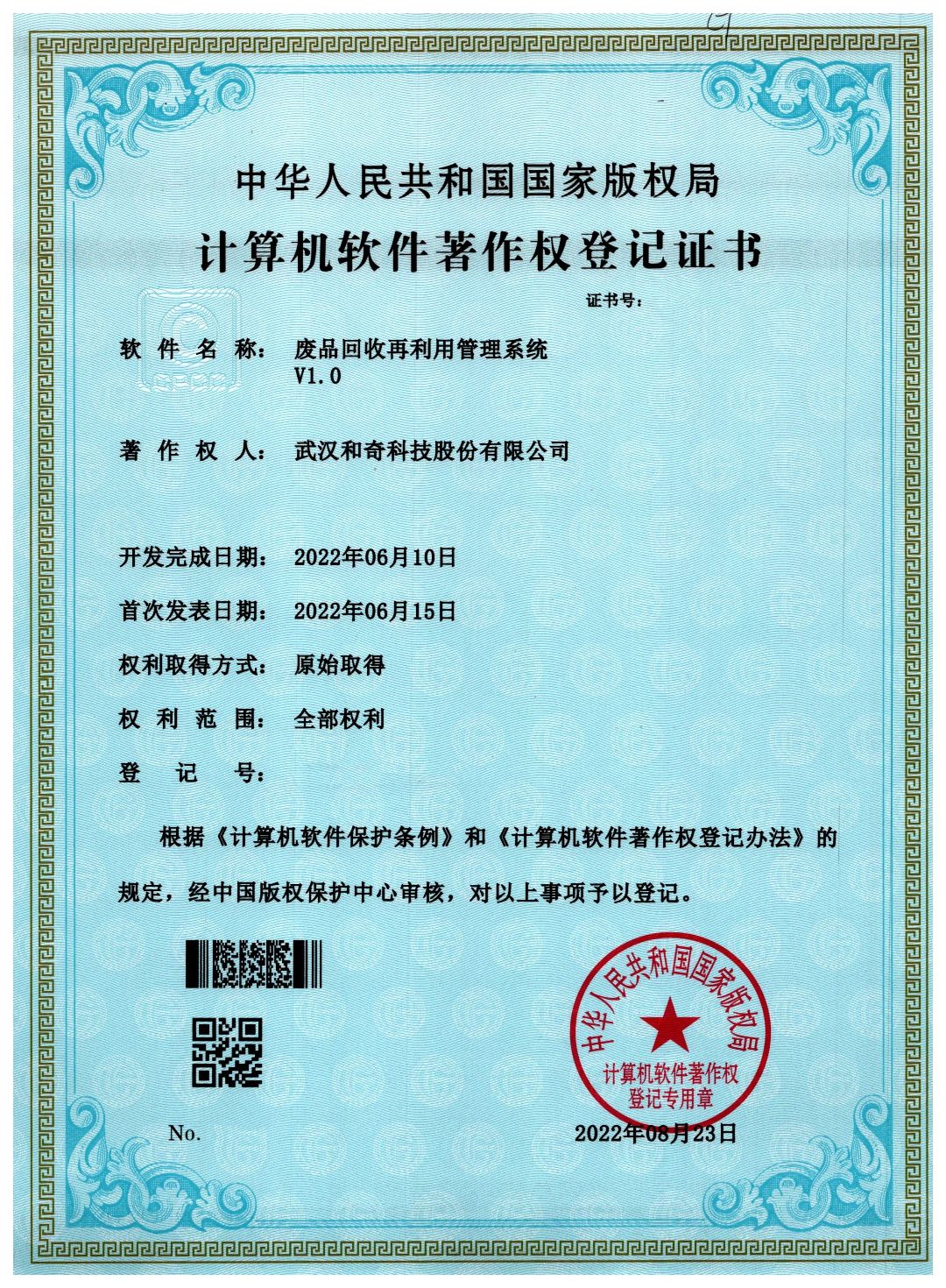 廢品回收再利用管理系統