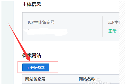 域名備案流程是怎樣的?域名備案最詳細的步驟就在這了